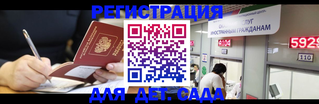 прописка ребенка в Липецкая области