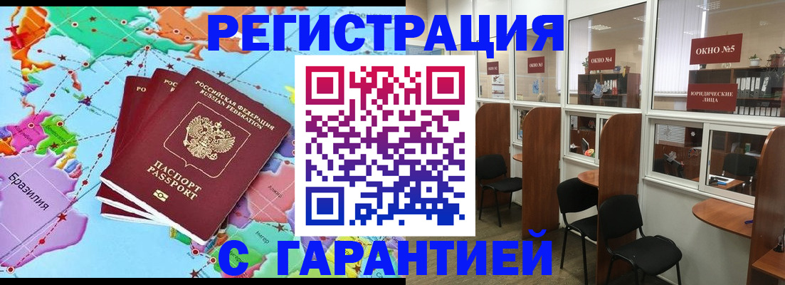 прописка штамп в Липецкая области