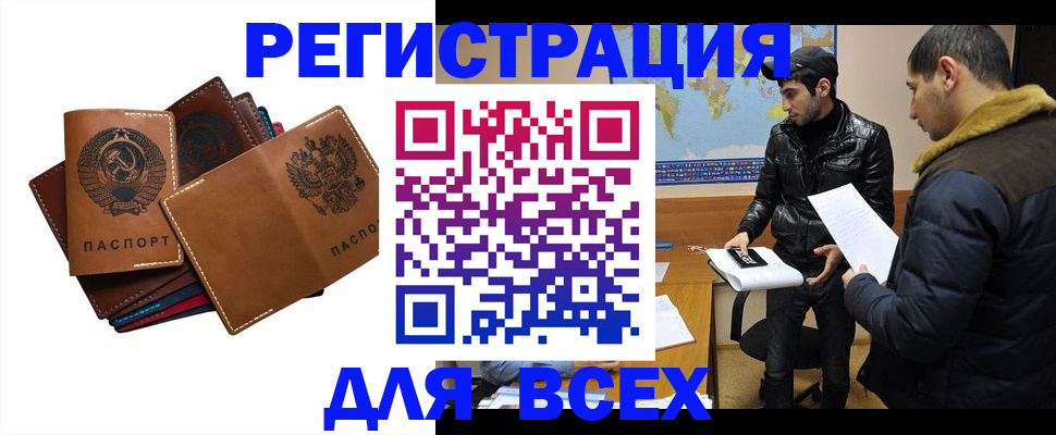 купить прописку в Липецкая области