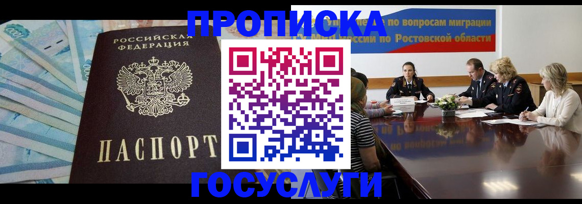 временная регистрация собственник в Липецкая области